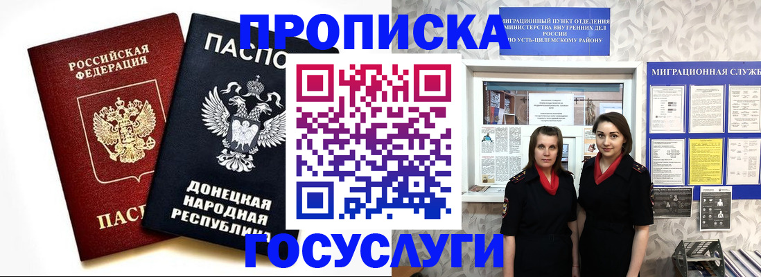 временная регистрация в Десногорске