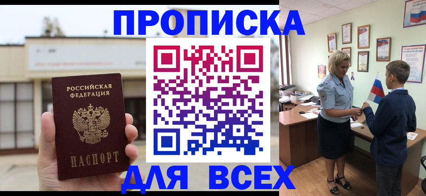 временная регистрация законно в Десногорске